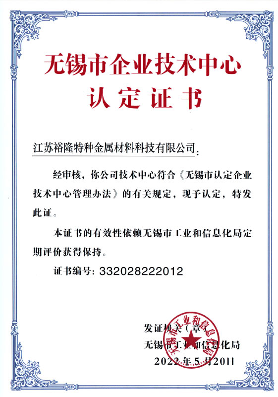 無錫市企業技術中心認定證書22.5.20