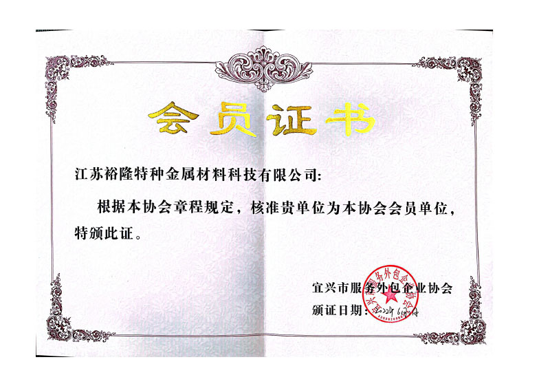 商務局會員證書