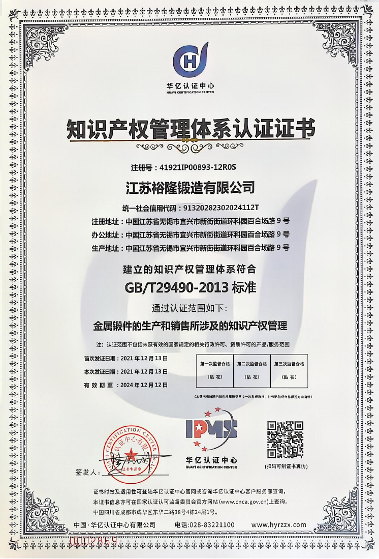 知識產權管理體系證書